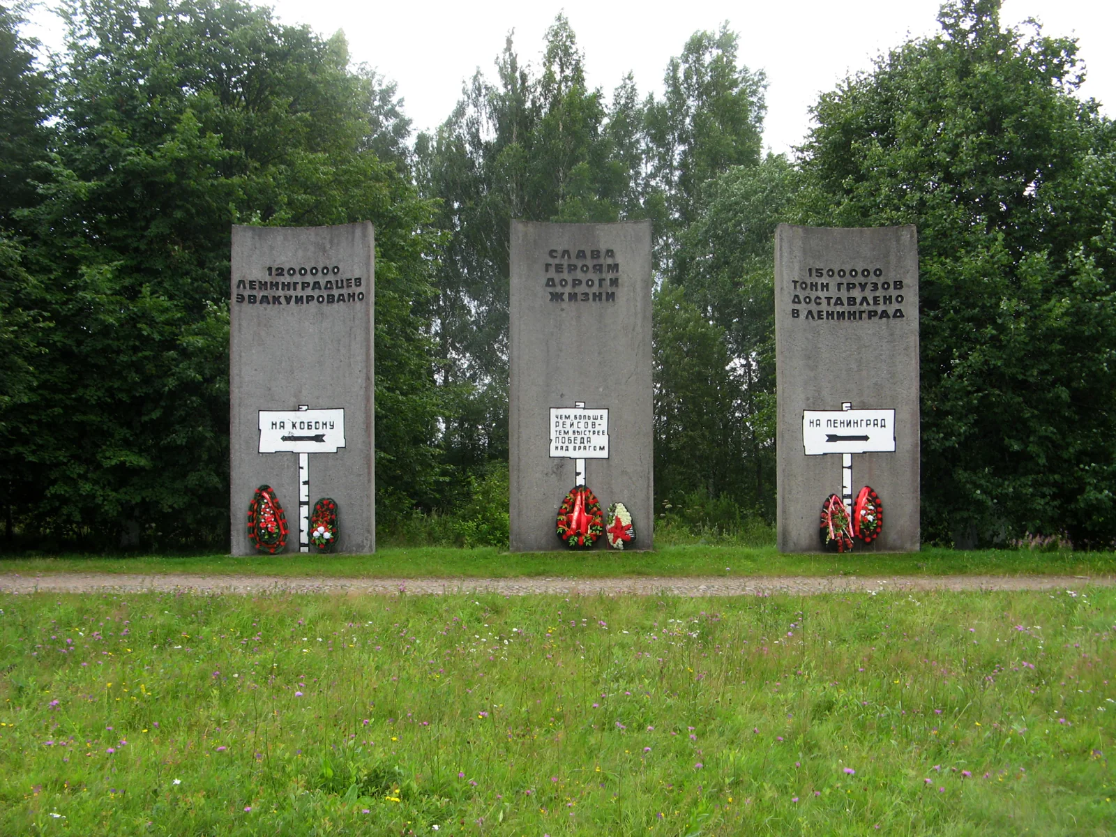 Дорога жизни, мемориал в Романовке